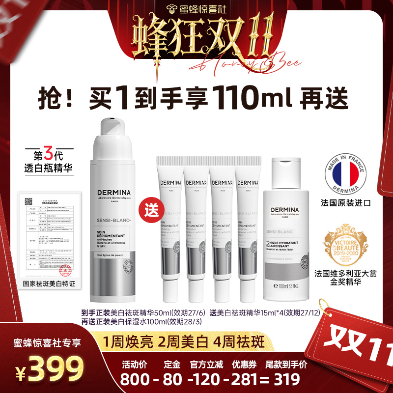 巴黎欧敏肤美白祛斑精华