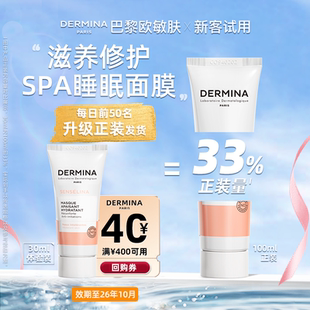欧敏肤六合一修护保湿睡眠面膜100ml