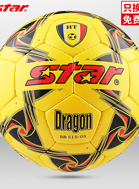 STAR世达足球手缝5号五成人中学生训练比赛专用耐磨真皮脚感SB515