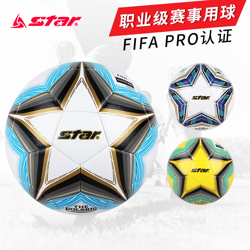 【FIFA PRO认证】STAR世达3000足球超纤耐磨PU5号专业比赛训练球