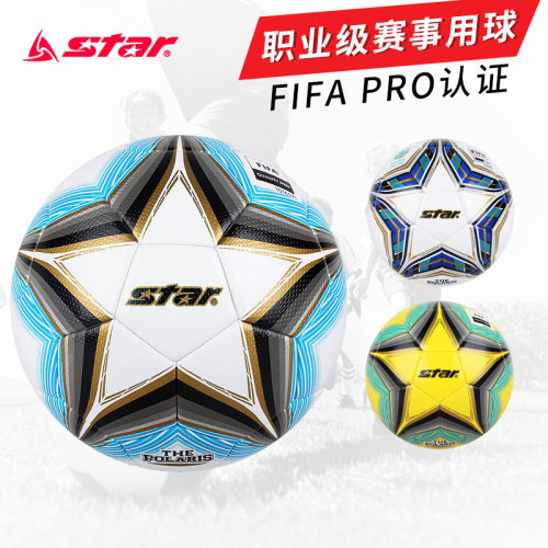 STAR世达3000足球赛事级品质比赛