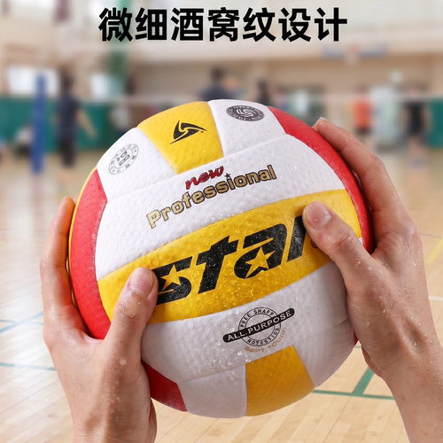 star世达5号排球柔软粘手防滑