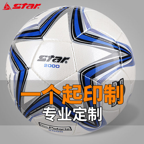 STAR世达2000足球5号体考用SB225