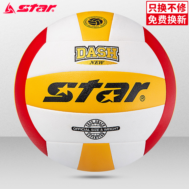 STAR世达排球官方标准5号硬排