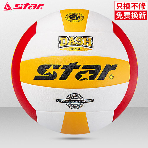 STAR世达排球官方标准5号硬排