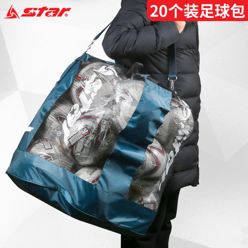 star世达大容量足球篮排球包单肩