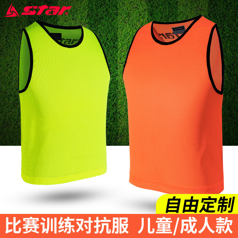 STAR世达足球训练背心分组对抗服团建号码儿童成人号坎马甲分队服