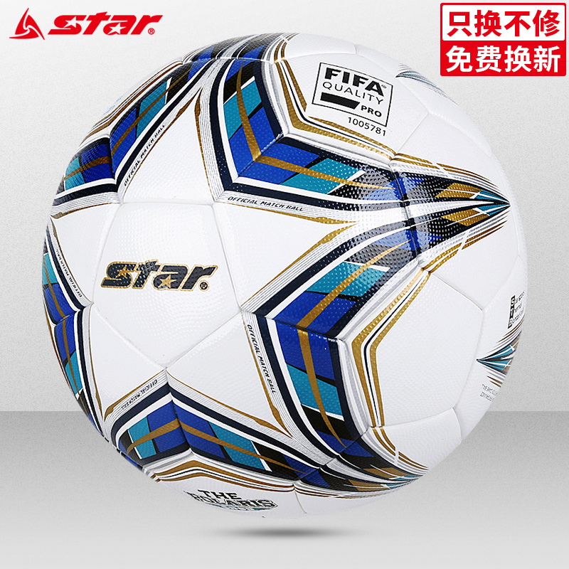 【FIFA PRO认证】star世达5000足球耐磨超纤5号足协杯比赛专用