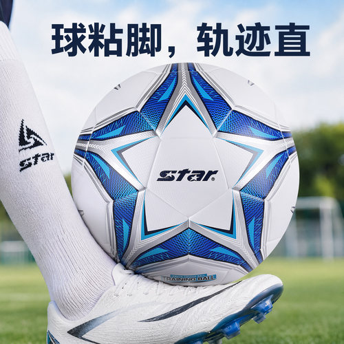 star世达校园足球俱乐部定制5号