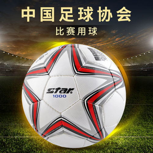 star世达1000足球耐磨防水5号PU