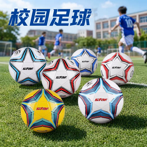 star世达机缝足球中小学生训练球