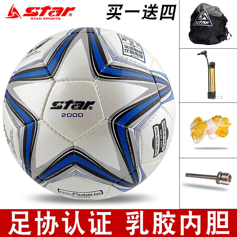 世达比赛足球包邮正品STAR足球世达2000足球SB225手缝5号足球
