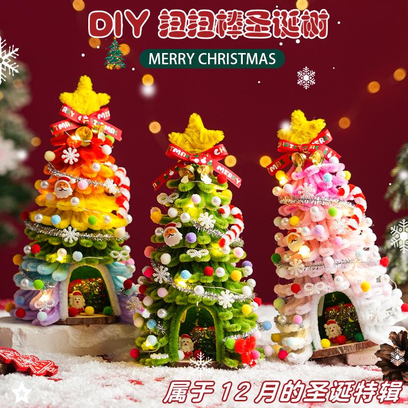 扭扭棒圣诞树桌面摆件2025新款圣诞节装饰品手工diy材料包小礼物
