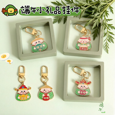 端午节卡通粽子合金钥匙扣端午安康祝福语包包挂饰节日小礼品