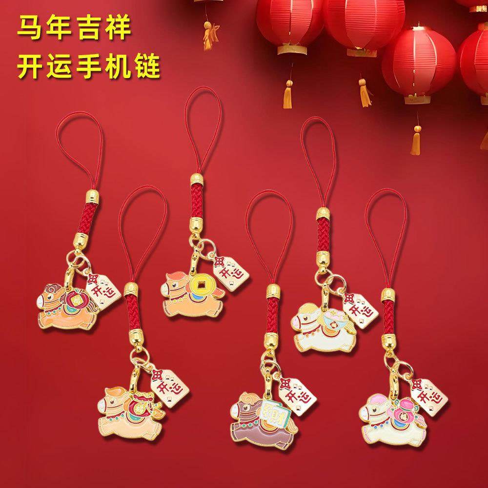 马年吊坠红绳链吉祥好运U盘挂饰新年随手小礼品女生国潮挂件,节庆用品/礼品,钥匙扣,淘宝优惠券,粉丝福利购,淘宝优惠卷