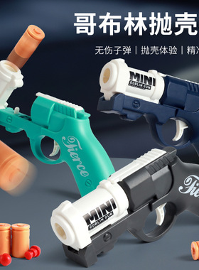 迷你抛壳哥布林手炮拉栓可发射玩具枪男孩子霰弹枪玩具手枪模型