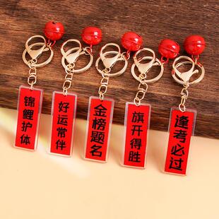 高三励志礼物金榜题名逢考必过小挂件考研上岸加油毕业礼包包挂饰