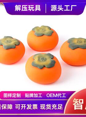 创意水果柿子挤压球捏捏乐儿童软胶发泄玩具解压神器厂家现货