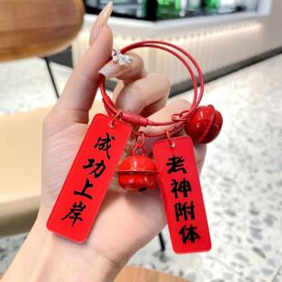 创意文字亚克力字吊牌钥匙扣女书包挂件高考金榜题名锦鲤学生礼物