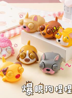 抖音同款超萌解压大眼狗狗软胶发泄捏捏乐儿童减压小玩具货源