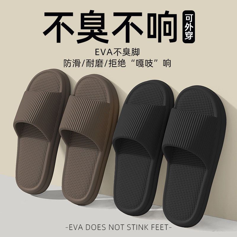 eva踩屎感防臭拖鞋男士夏季2026新款室内家居浴室防滑凉拖鞋男款