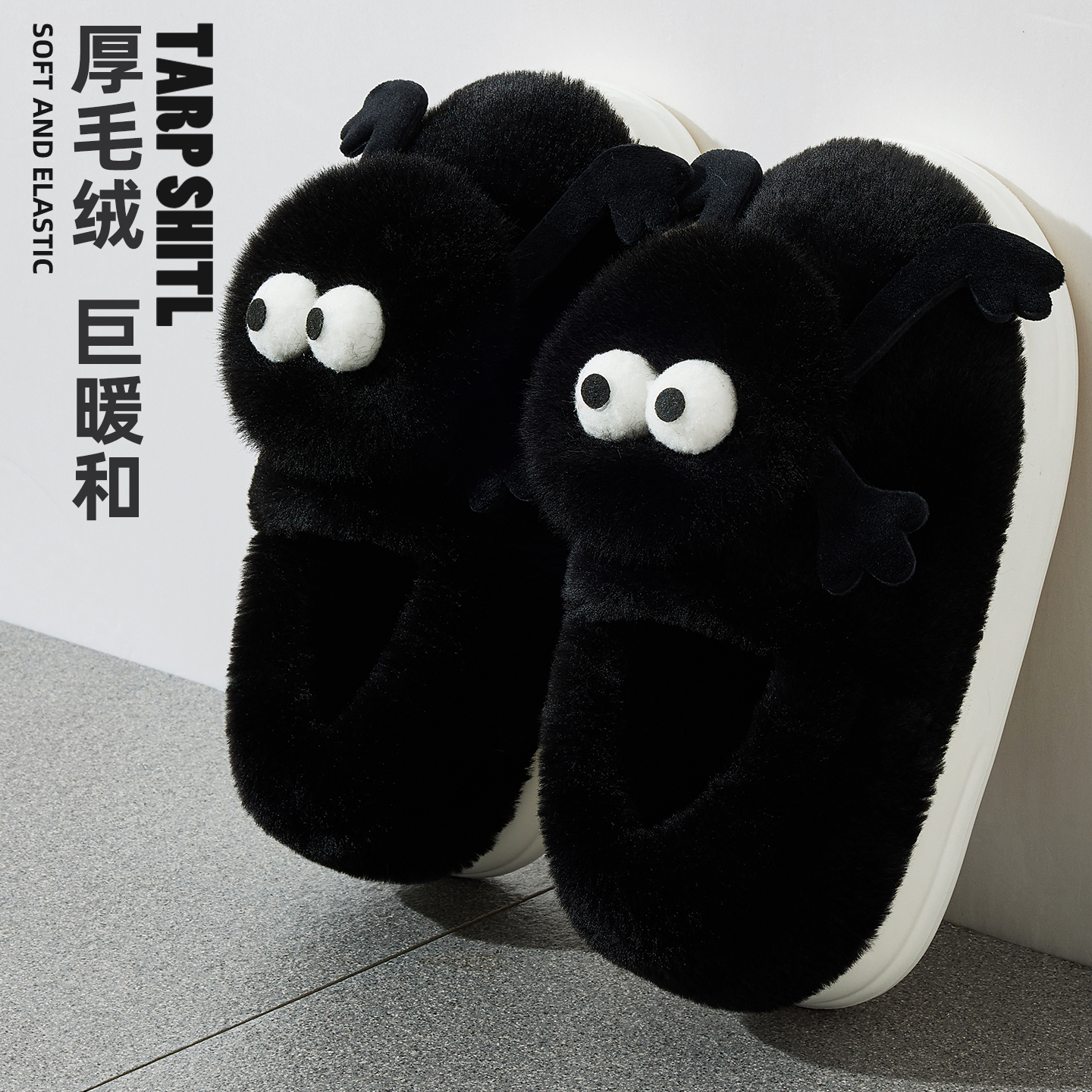 可爱煤球棉拖鞋男士冬季防滑保暖