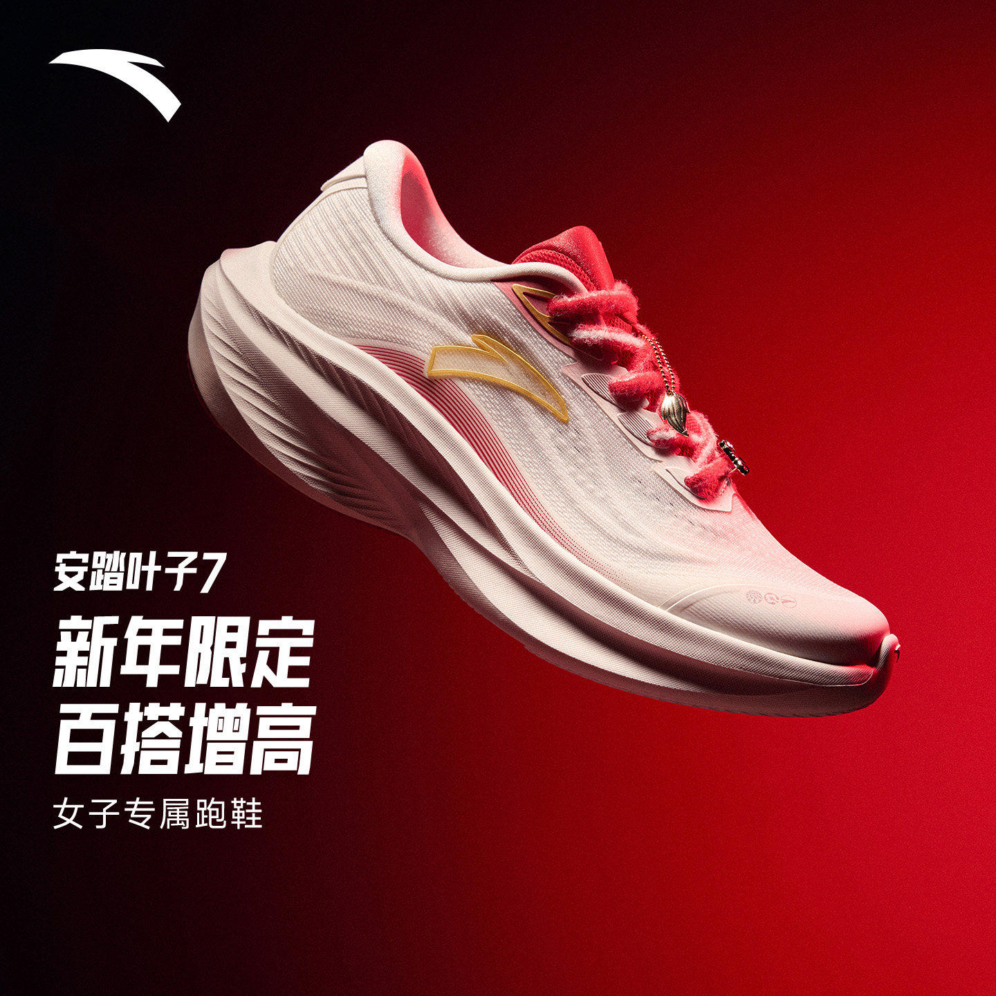安踏叶子7 | 轻质厚底舒适跑鞋女鞋有氧慢跑缓震回弹运动鞋跳绳鞋,运动鞋new,跑步鞋,淘宝优惠券,粉丝福利购,淘宝优惠卷