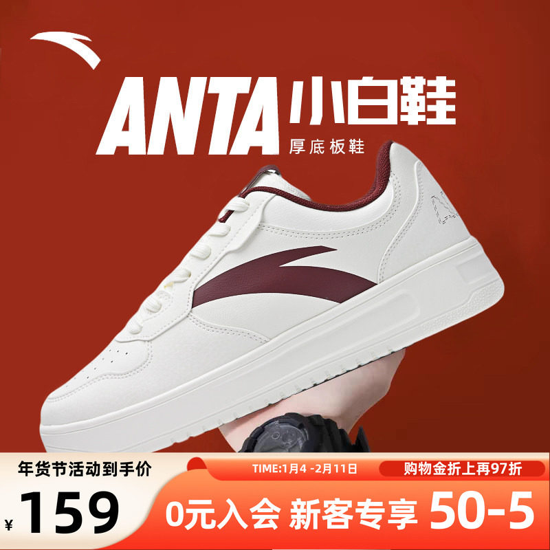 安踏小白鞋男鞋板鞋红色潮流简约百搭厚底2026新款官网正品休闲鞋,运动鞋new,板鞋,淘宝优惠券,粉丝福利购,淘宝优惠卷