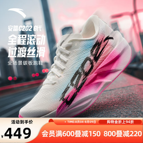 安踏C2026代专业全掌碳板跑鞋
