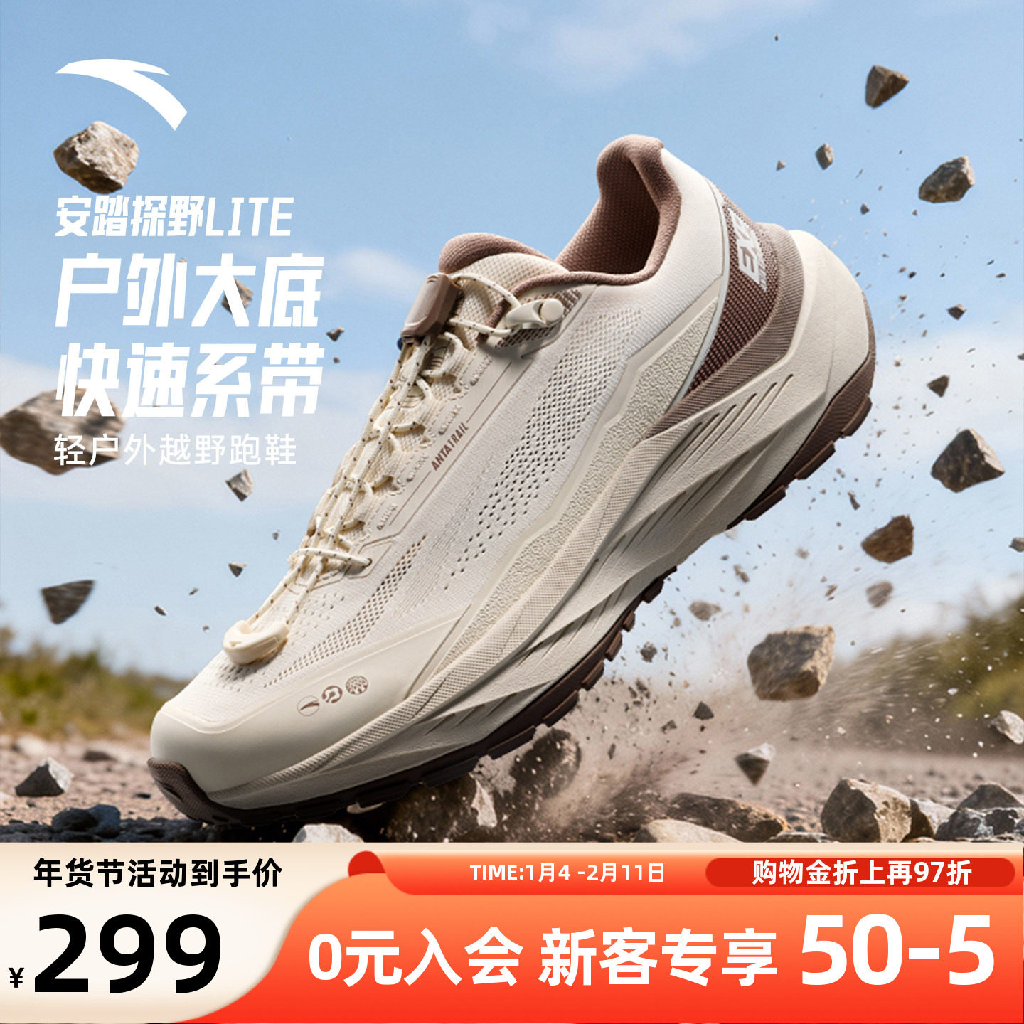 安踏探野LITE丨跑步鞋男2026冬季新款户外跑鞋耐磨越野徒步运动鞋,户外/登山/野营/旅行用品,登山鞋/徒步鞋,淘宝优惠券,粉丝福利购,淘宝优惠卷