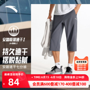 安踏七分裤男款2026夏季冰丝速干运动健身官方旗舰店运动7分短裤