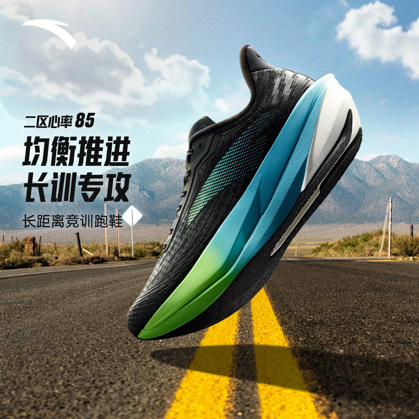 安踏二区心率85丨轻质无板跑步鞋男竞速比赛训练运动鞋112615556,运动鞋new,跑步鞋,淘宝优惠券,粉丝福利购,淘宝优惠卷