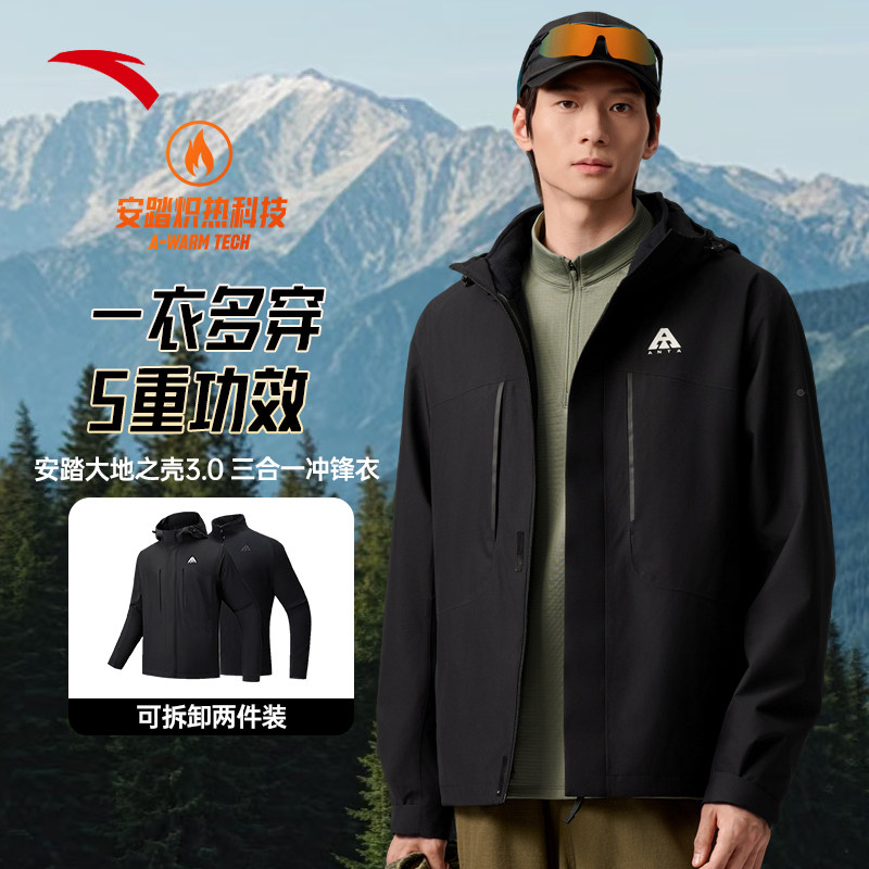 安踏三合一冲锋衣加厚防风防水