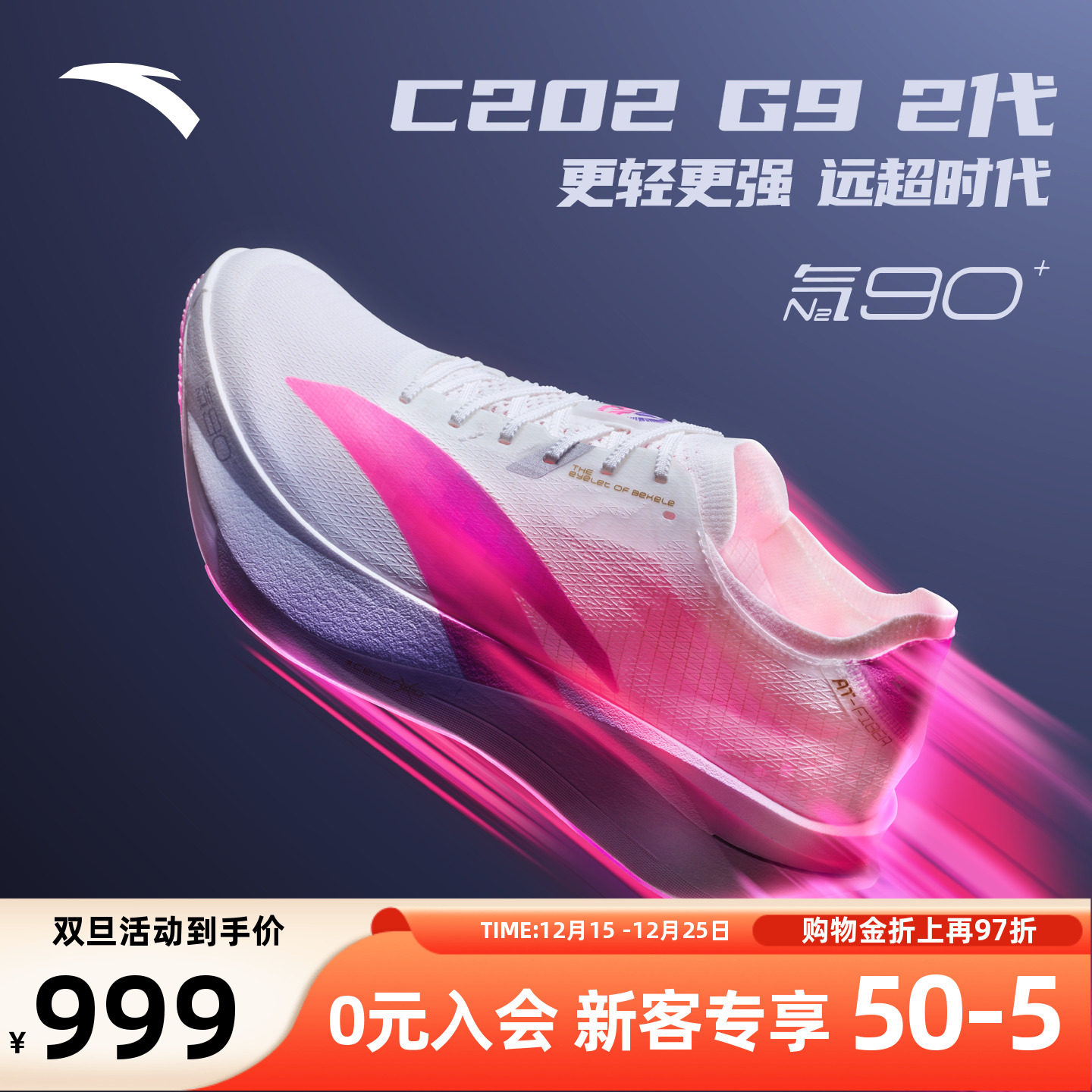 安踏C202 G9 2代 涅槃丨轻量碳板竞速马拉松专业跑鞋男112545573