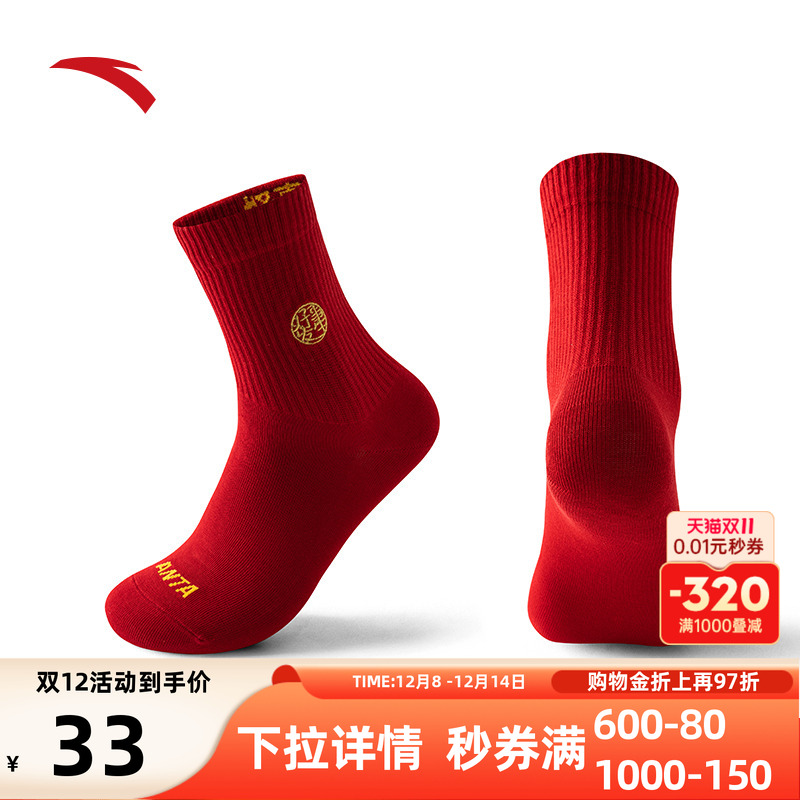 安踏好事发生运动袜新年袜吸汗