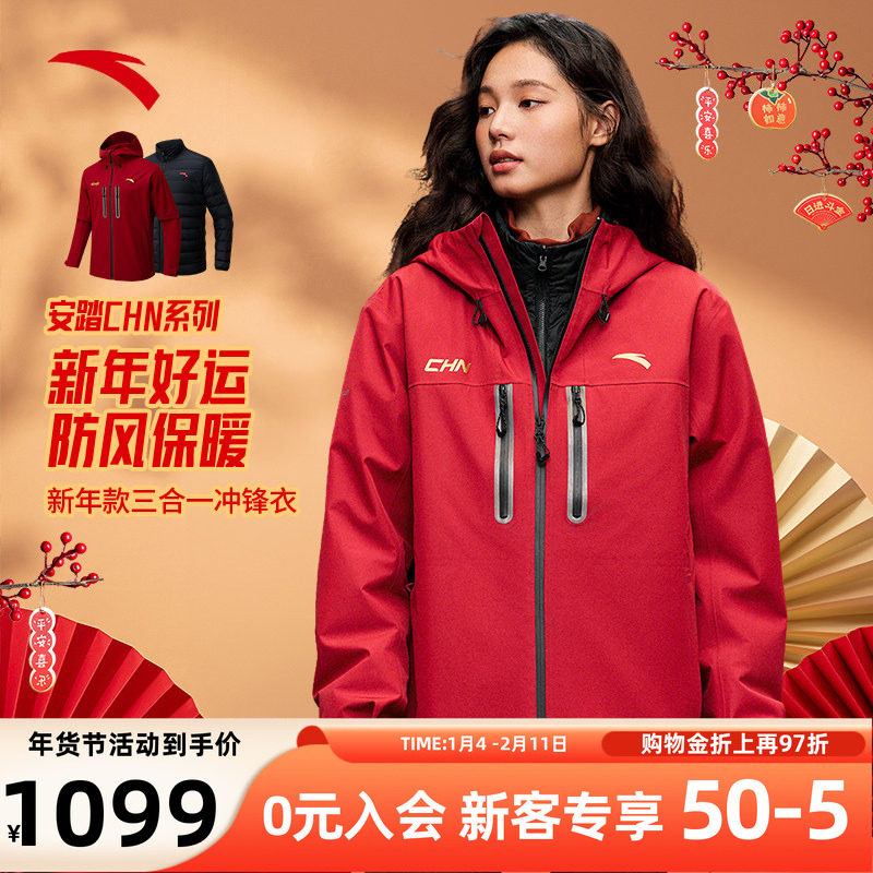 安踏CHN系列丨新年款羽绒三合一冲锋衣男女防水运动服外套两件套,户外/登山/野营/旅行用品,冲锋衣,淘宝优惠券,粉丝福利购,淘宝优惠卷