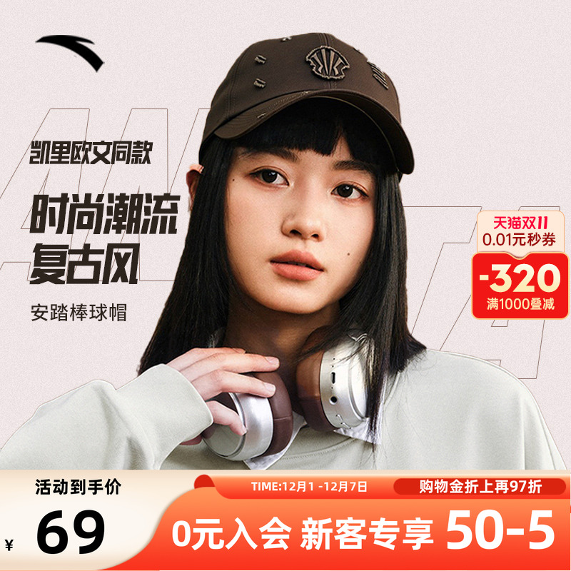 安踏凯里欧文同款休闲运动帽