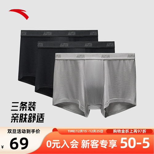 安踏运动内裤三条装男子亲肤