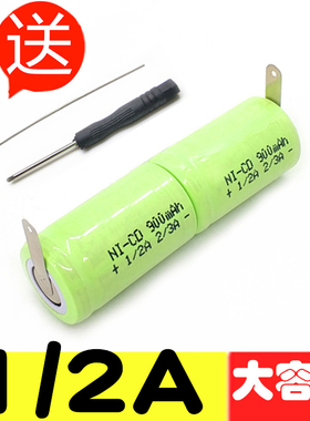 1/2A650mAh 2.4V 剃须刀电池 S18 ACX-5181 拜电尔动牙刷 X-D8 X1