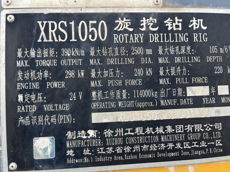 2月2日徐州型号为XRS1050徐工牌旋挖钻机一台网络拍卖公告