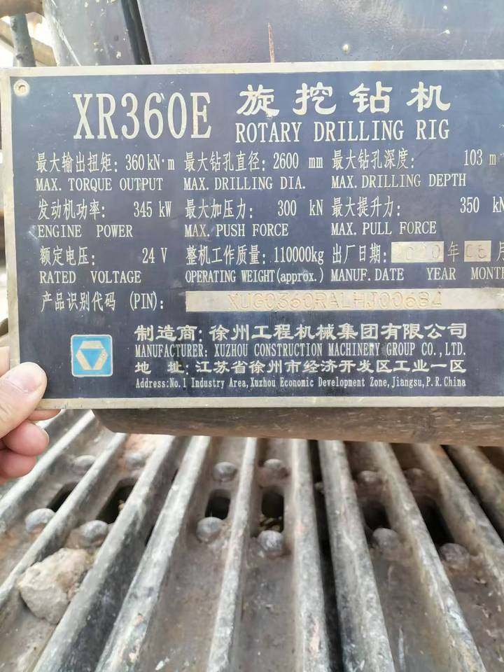 1月22日徐州徐工牌XR360E旋挖钻机网络拍卖公告
