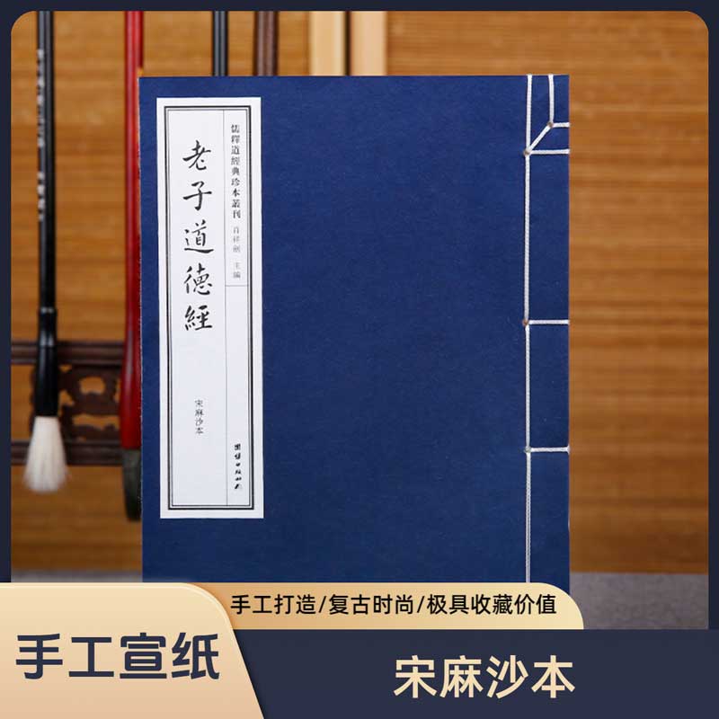 老子道德经线装珍藏本
