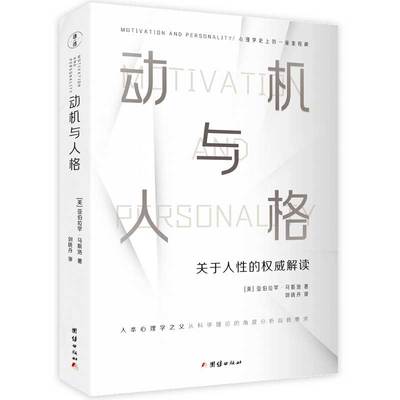 动机与人格健康情绪管理