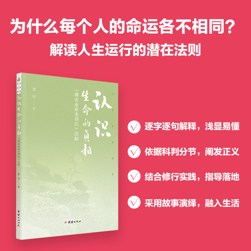认识生命的真相（《佛说业报差别经》浅解）