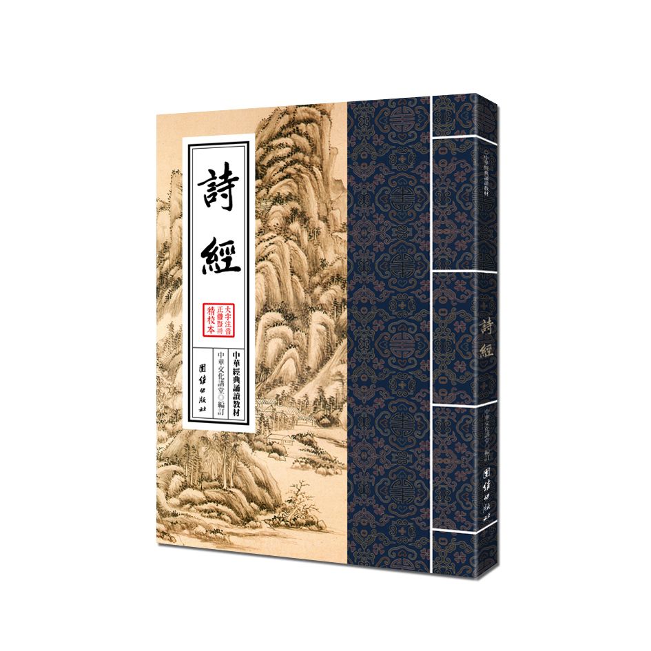中华传统诗词经典