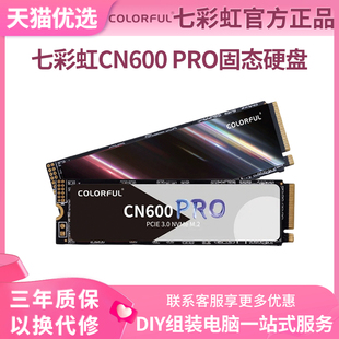 机512G电脑SSD笔记本高速NVME M.2固态硬盘1T台式 PRO 七彩虹CN600