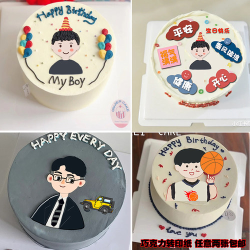 大男孩男生日蛋糕巧克力转印纸