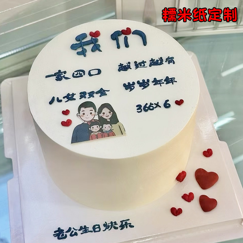 我们情侣一家人糯米纸定制打印老公生日蛋糕装饰一家四口烘焙用纸,厨房/烹饪用具,烘焙用纸,淘宝优惠券,粉丝福利购,淘宝优惠卷