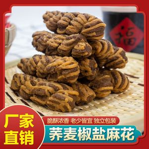 荞麦麻花天津口味木糖醇椒盐糕点心代餐酥脆香甜独立包装休闲零食