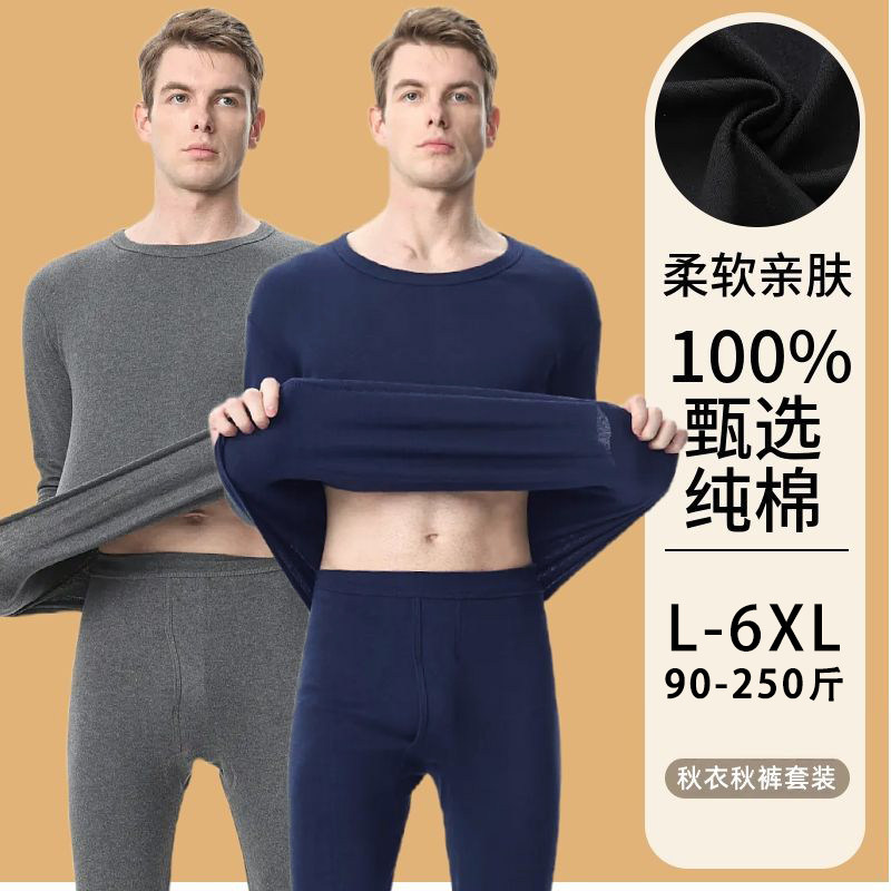 保暖内衣男款全棉毛衫打底线衣线裤男士秋衣秋裤套装薄款冬季纯棉